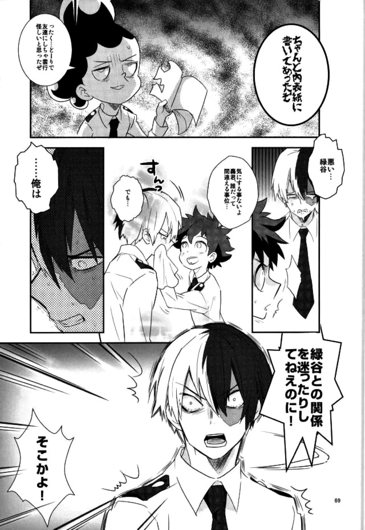 これでもいまだ忍ぶ恋【僕のヒーローアカデミア/勝デク】 page 67