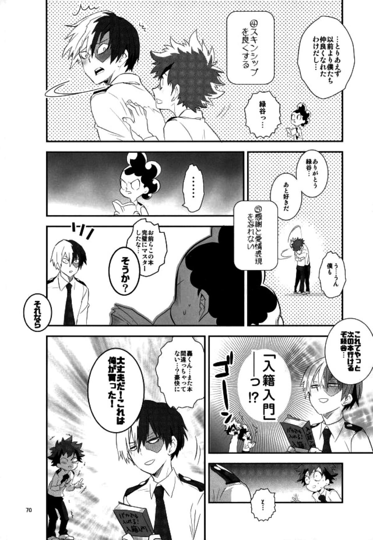 これでもいまだ忍ぶ恋【僕のヒーローアカデミア/勝デク】 page 68