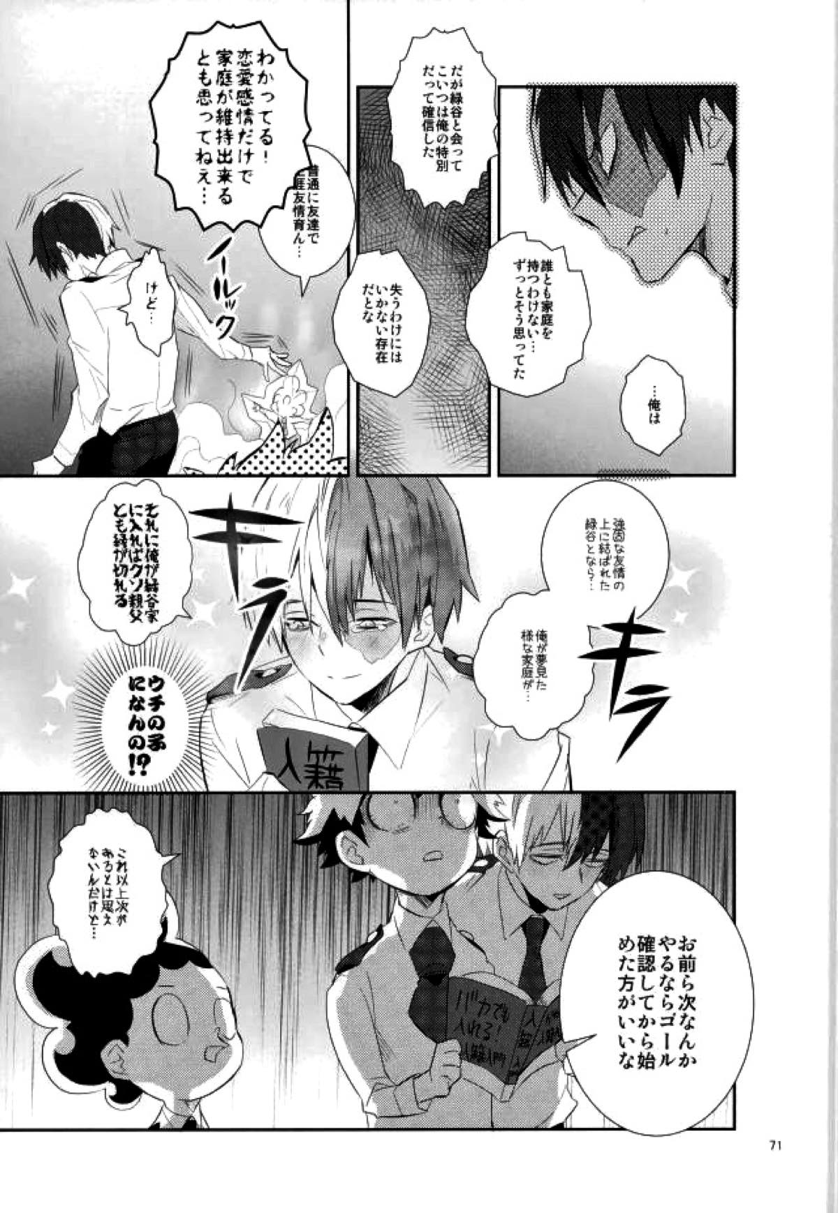 これでもいまだ忍ぶ恋【僕のヒーローアカデミア/勝デク】 page 69