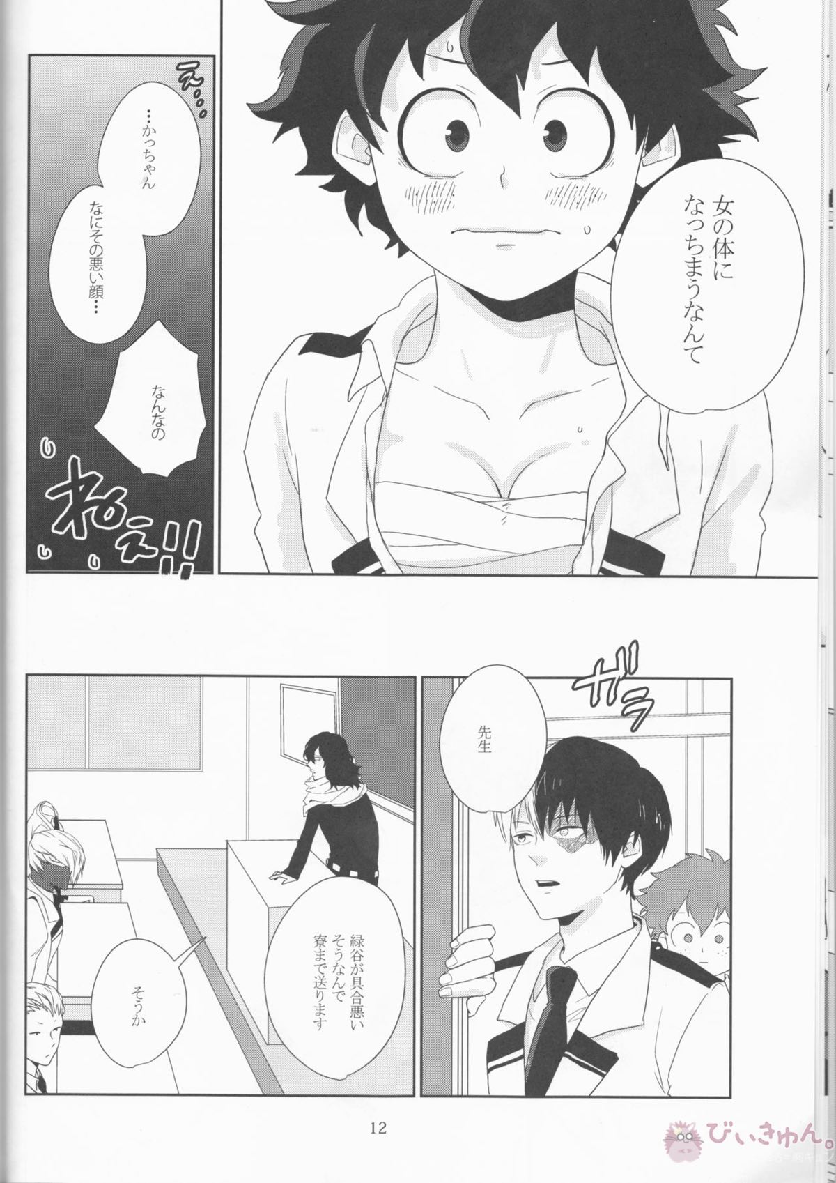 カラフル【僕のヒーローアカデミア/勝デク】 page 11