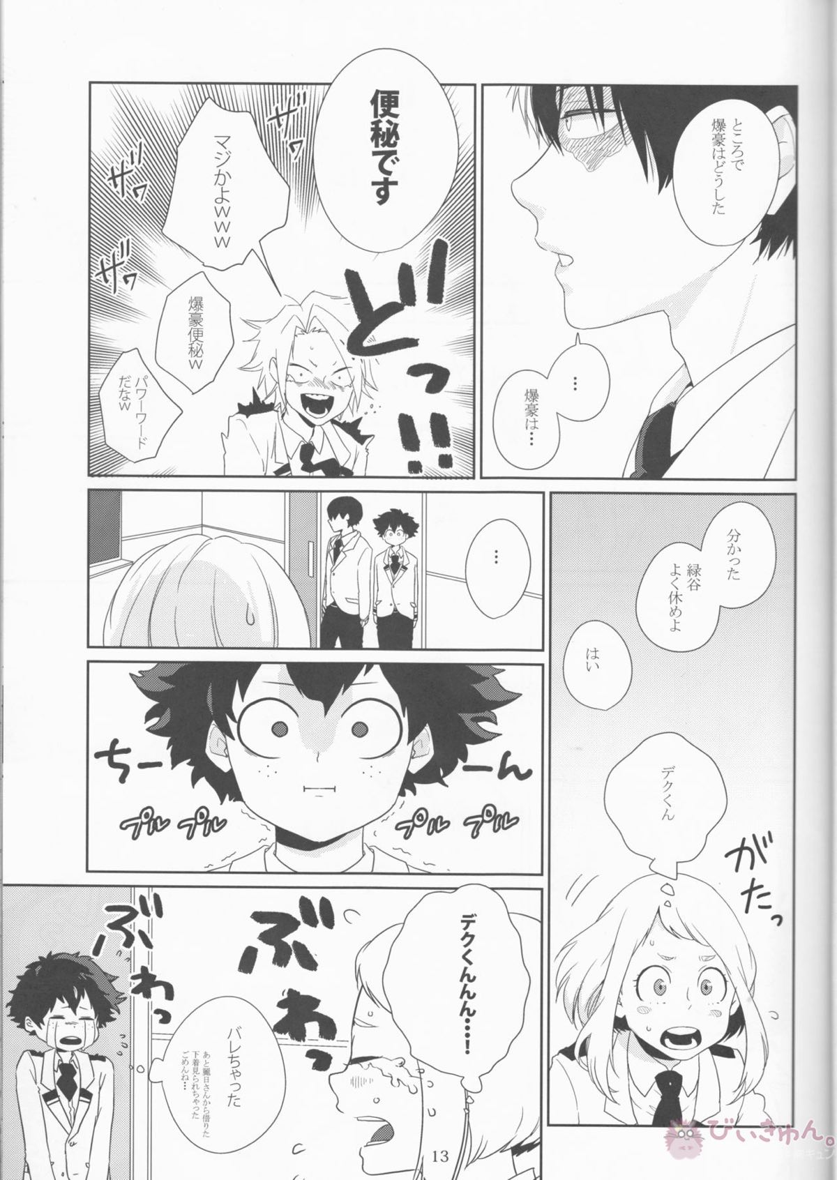 カラフル【僕のヒーローアカデミア/勝デク】 page 12
