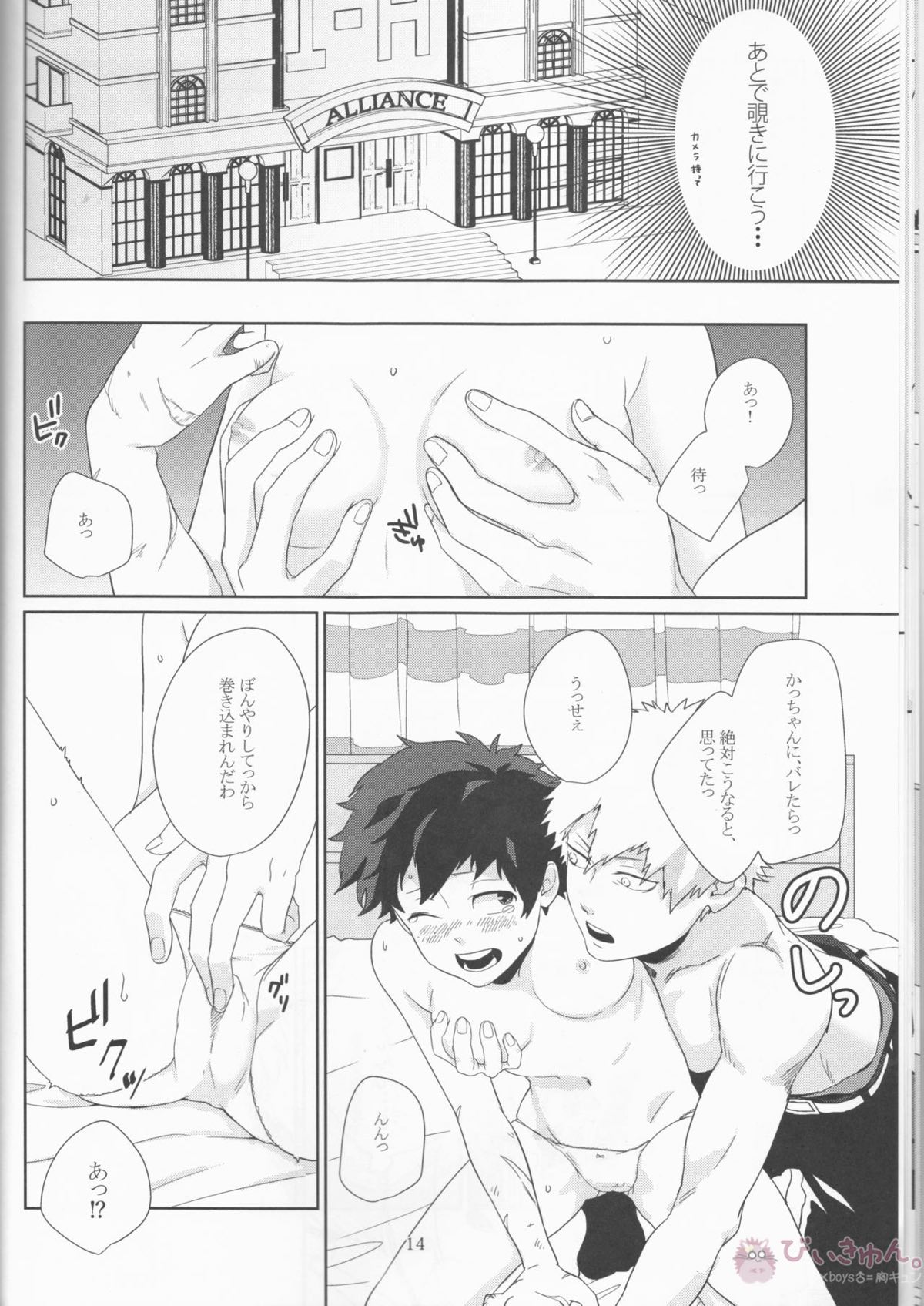カラフル【僕のヒーローアカデミア/勝デク】 page 13