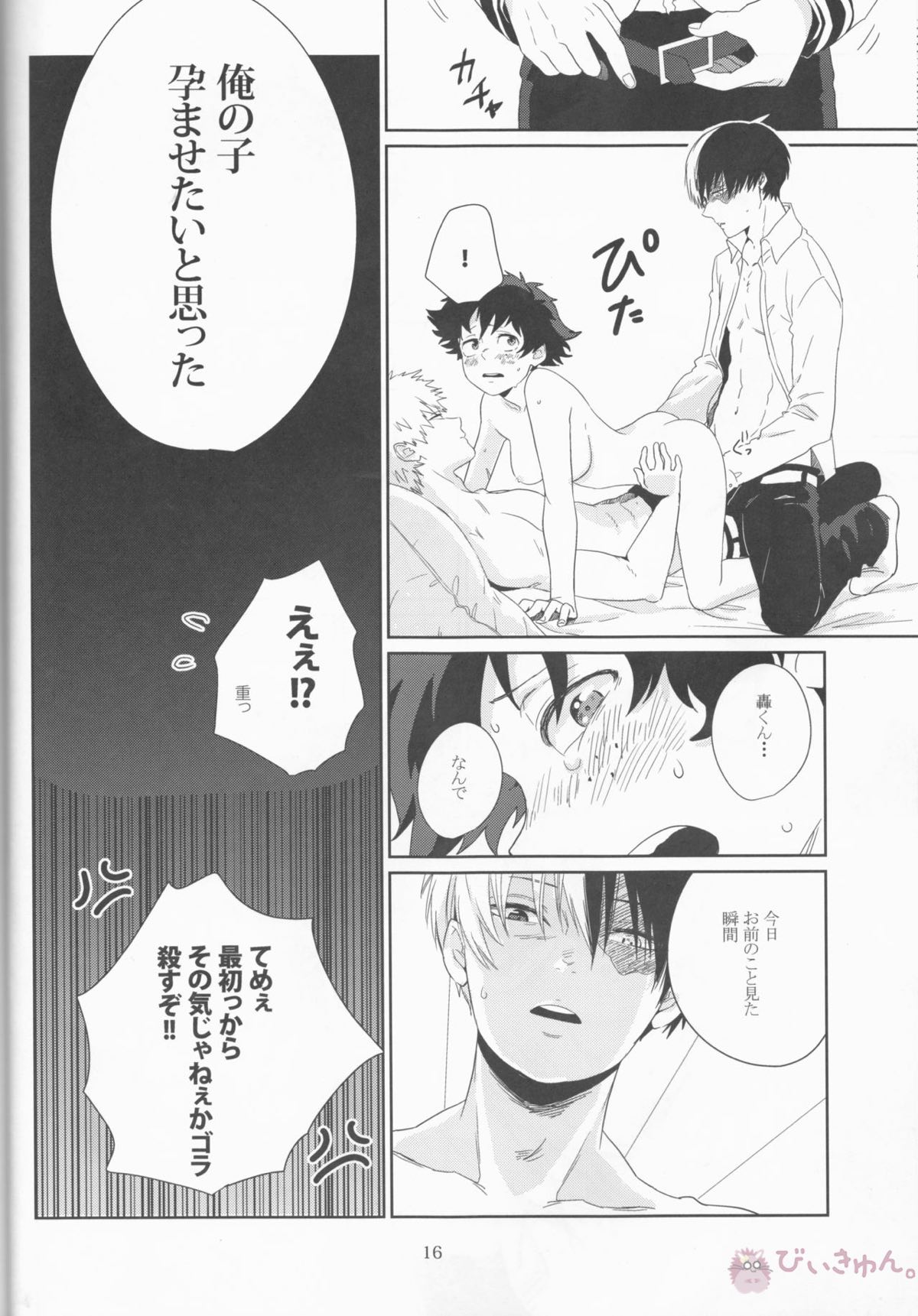 カラフル【僕のヒーローアカデミア/勝デク】 page 15