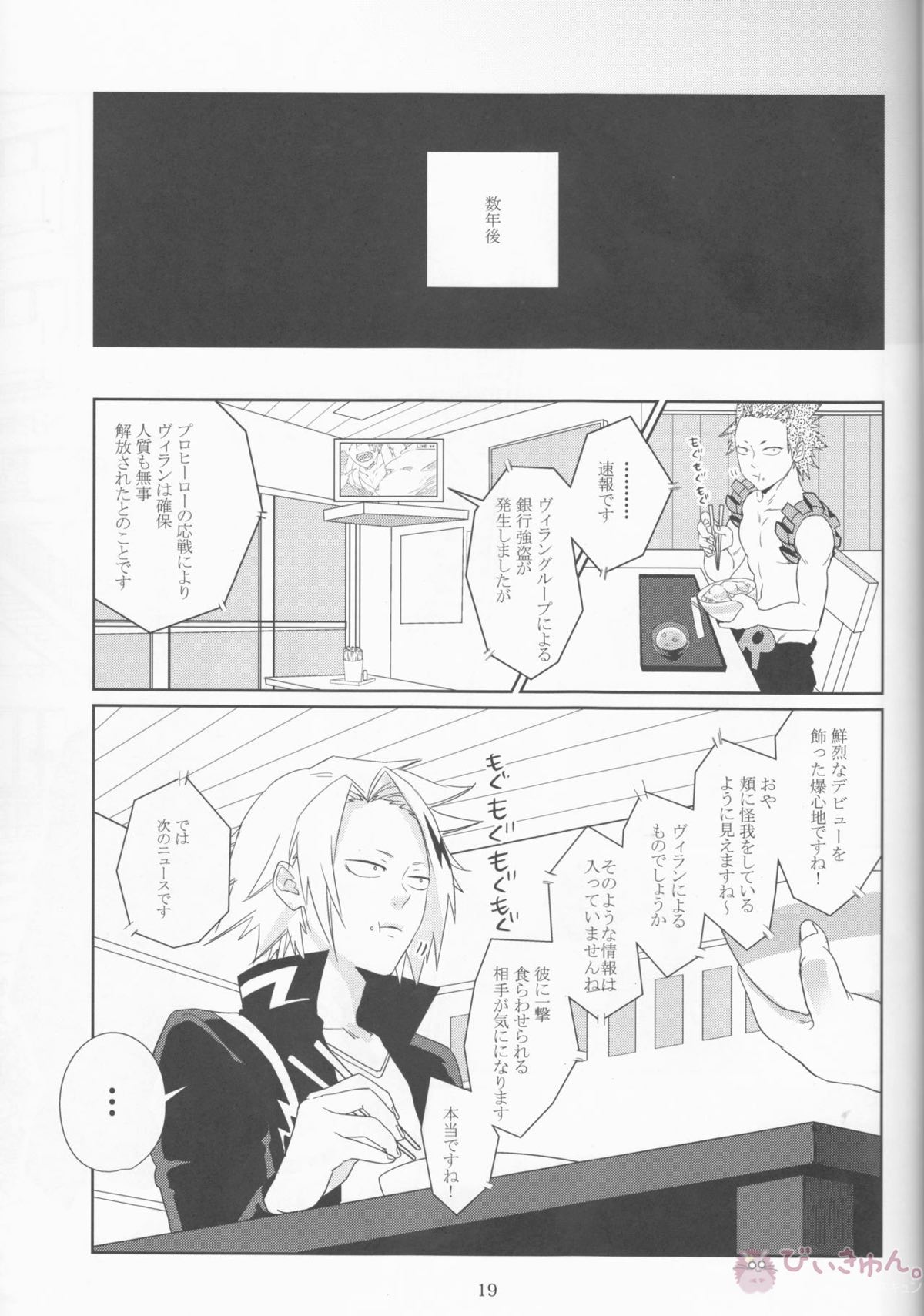 カラフル【僕のヒーローアカデミア/勝デク】 page 18