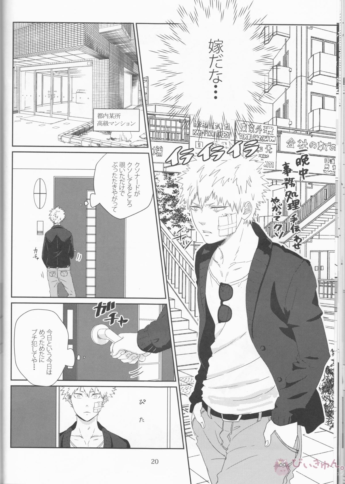 カラフル【僕のヒーローアカデミア/勝デク】 page 19