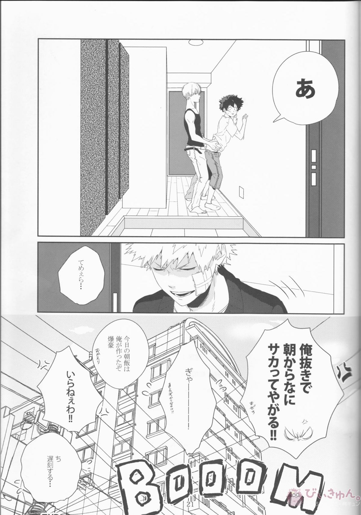 カラフル【僕のヒーローアカデミア/勝デク】 page 20