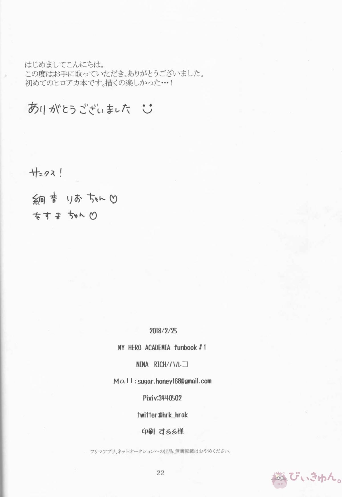 カラフル【僕のヒーローアカデミア/勝デク】 page 21