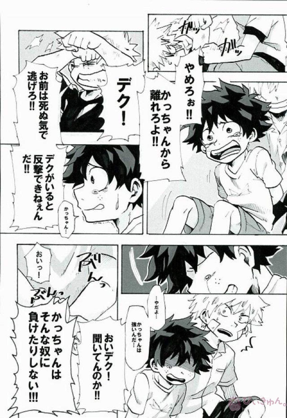 僕らのヒーロープロローグ。【僕のヒーローアカデミア】 page 11