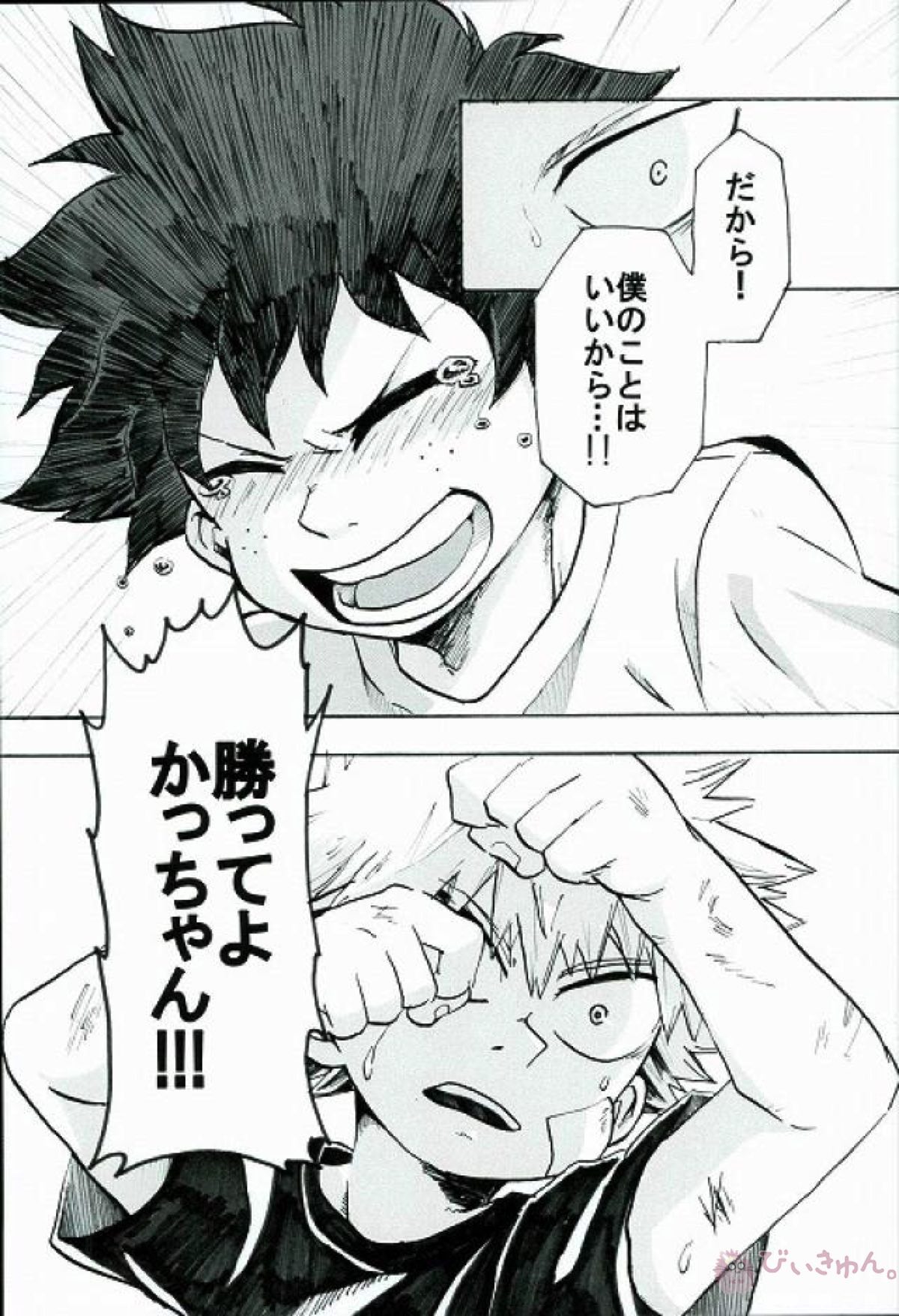 僕らのヒーロープロローグ。【僕のヒーローアカデミア】 page 12