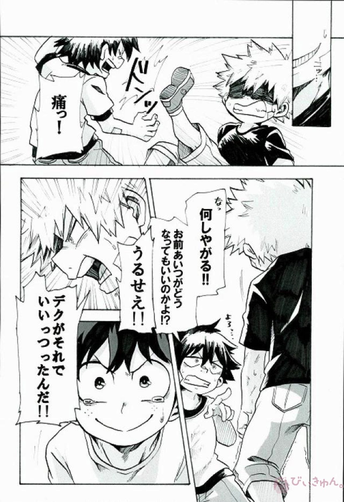 僕らのヒーロープロローグ。【僕のヒーローアカデミア】 page 13