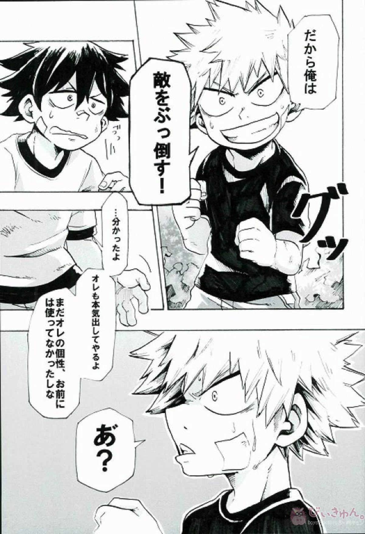 僕らのヒーロープロローグ。【僕のヒーローアカデミア】 page 14