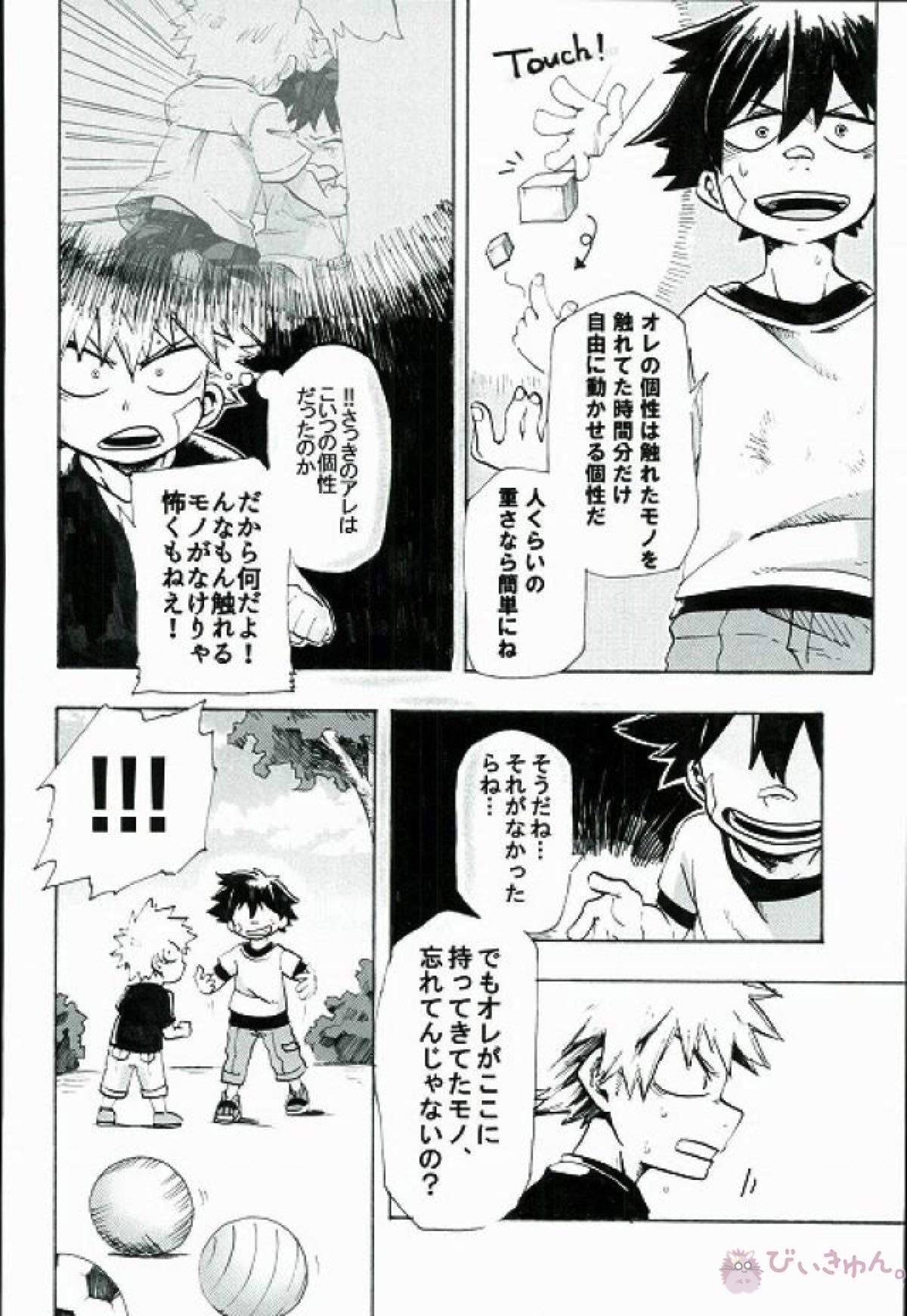 僕らのヒーロープロローグ。【僕のヒーローアカデミア】 page 15