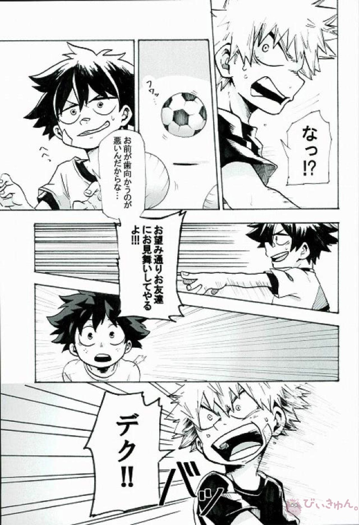 僕らのヒーロープロローグ。【僕のヒーローアカデミア】 page 16
