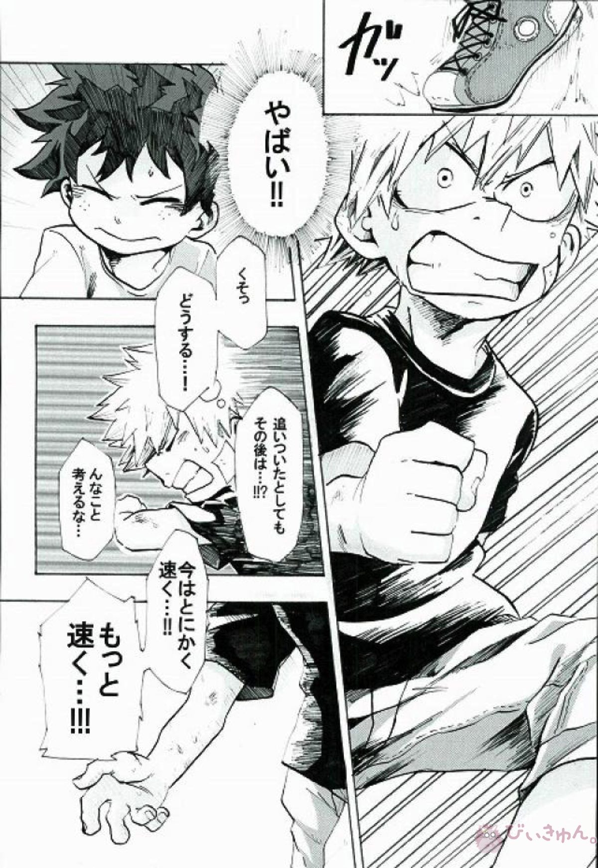 僕らのヒーロープロローグ。【僕のヒーローアカデミア】 page 17
