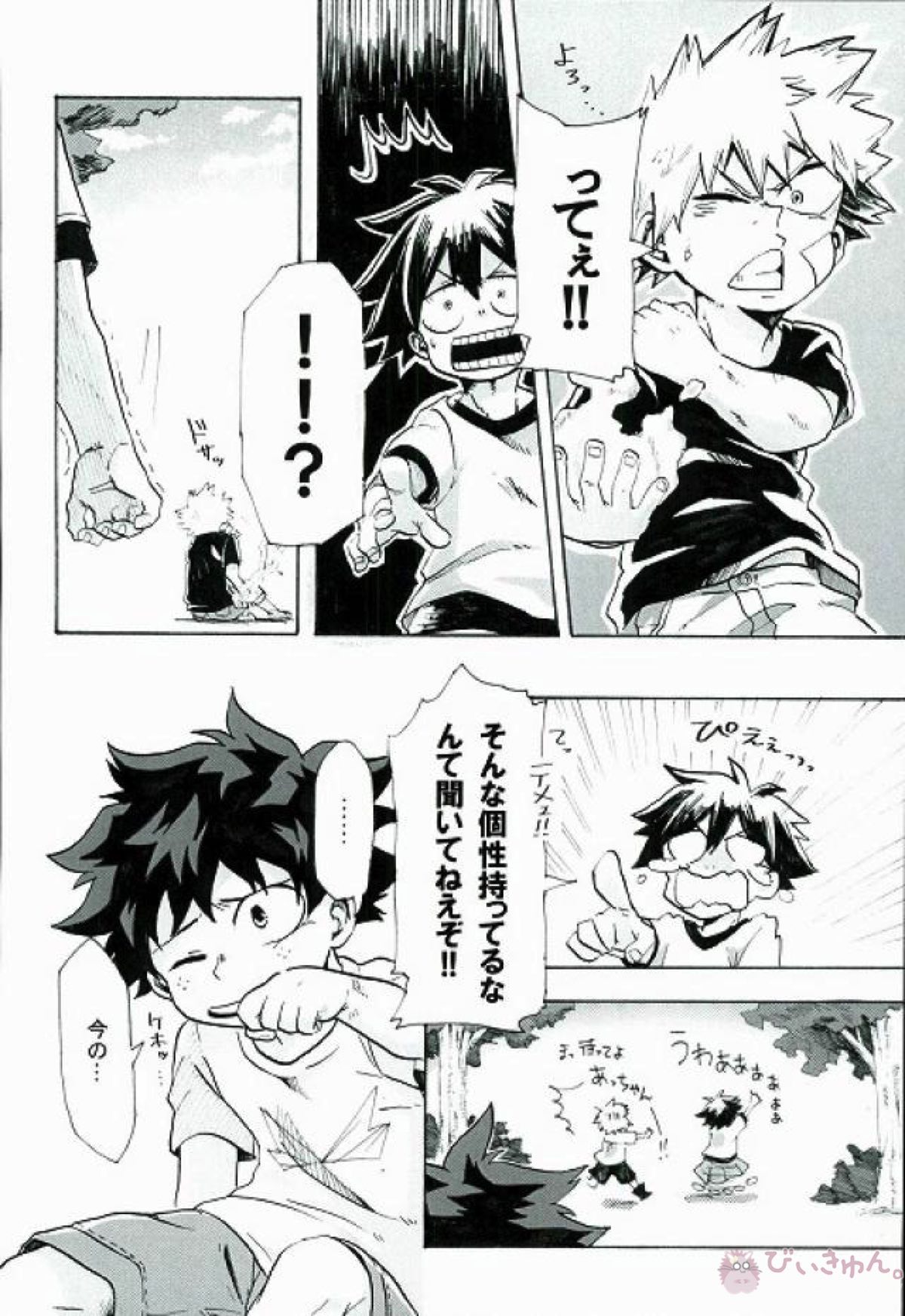 僕らのヒーロープロローグ。【僕のヒーローアカデミア】 page 19