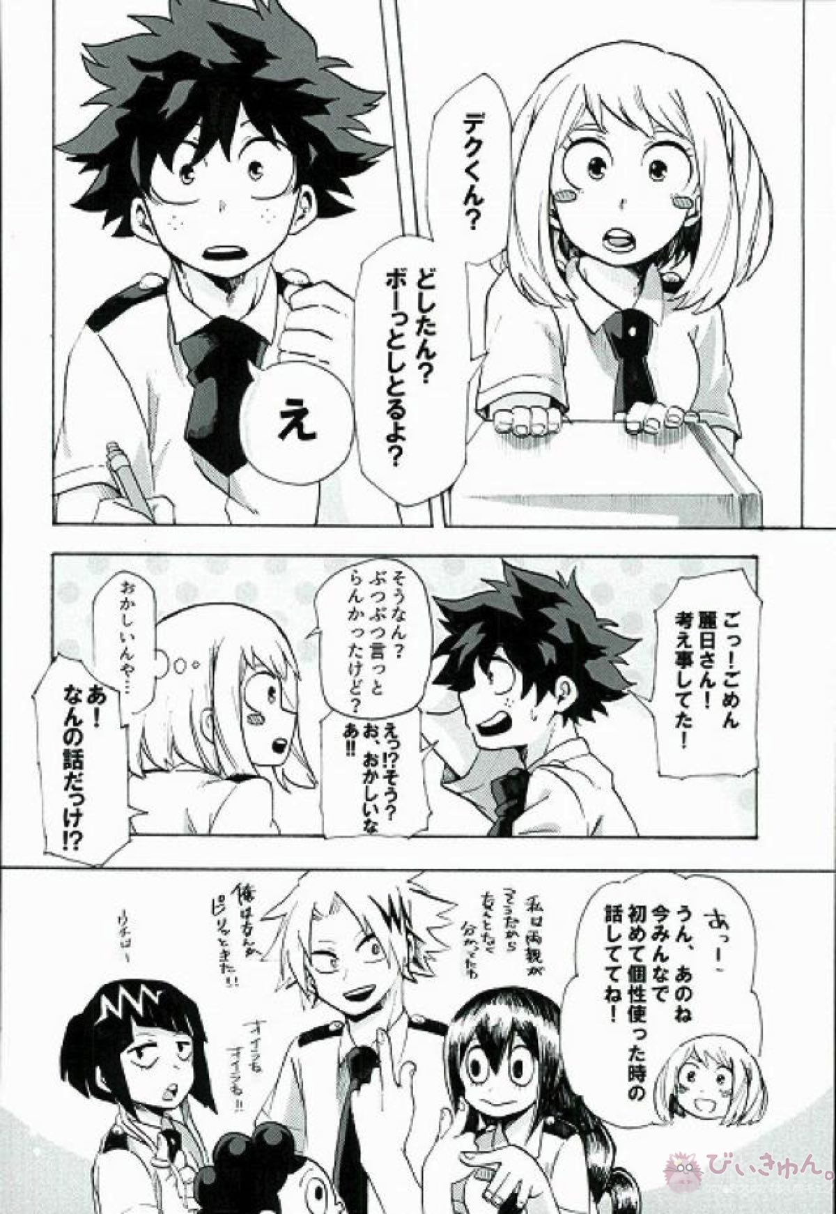 僕らのヒーロープロローグ。【僕のヒーローアカデミア】 page 21