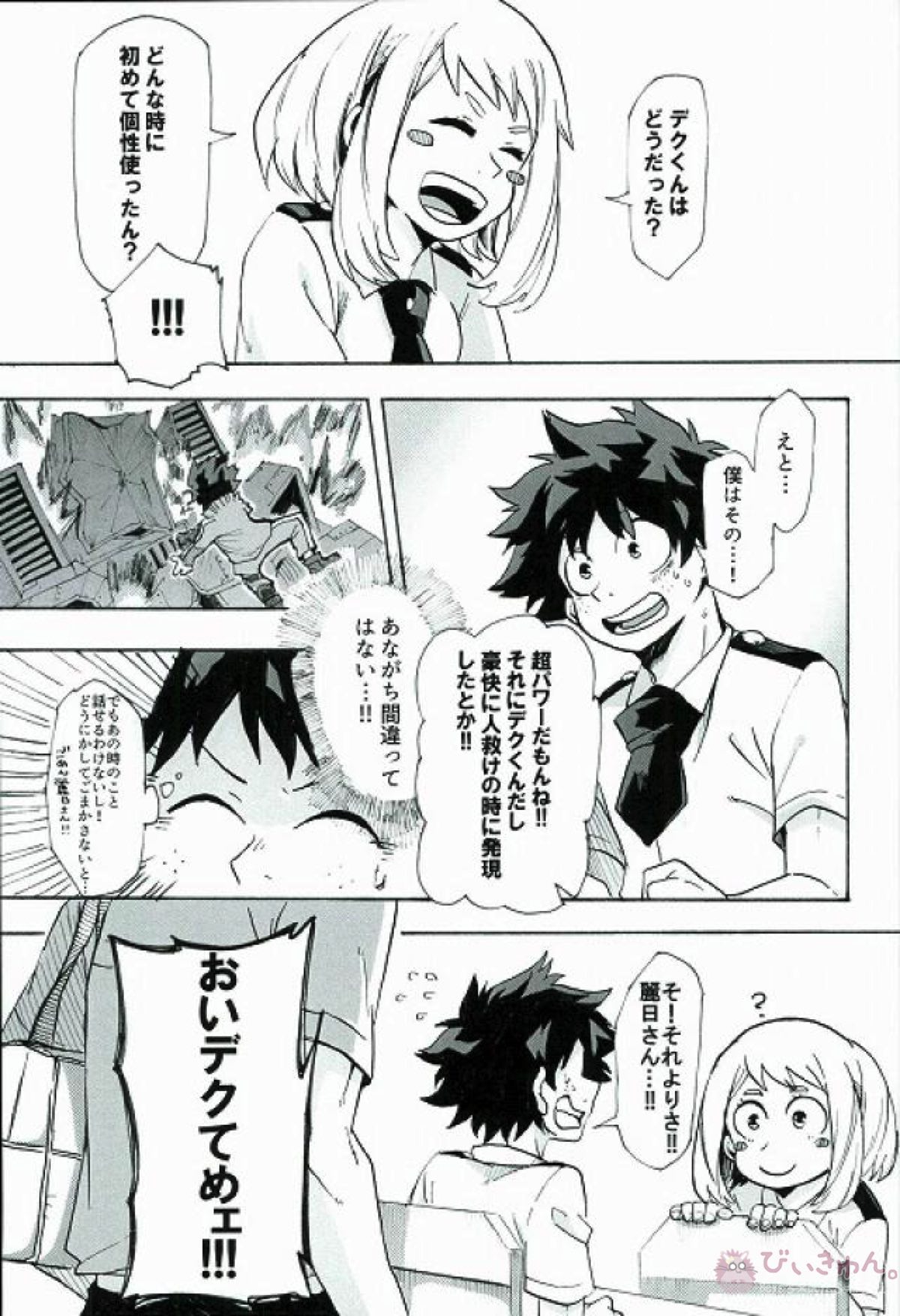 僕らのヒーロープロローグ。【僕のヒーローアカデミア】 page 22