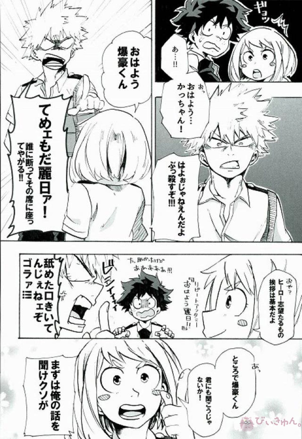 僕らのヒーロープロローグ。【僕のヒーローアカデミア】 page 23