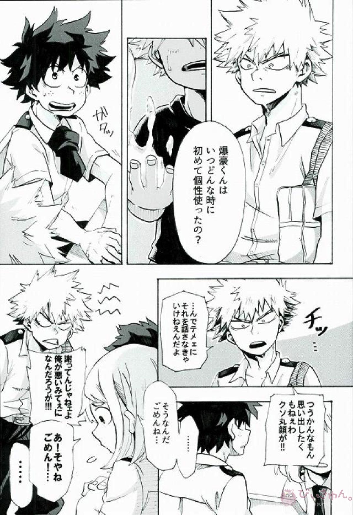 僕らのヒーロープロローグ。【僕のヒーローアカデミア】 page 24