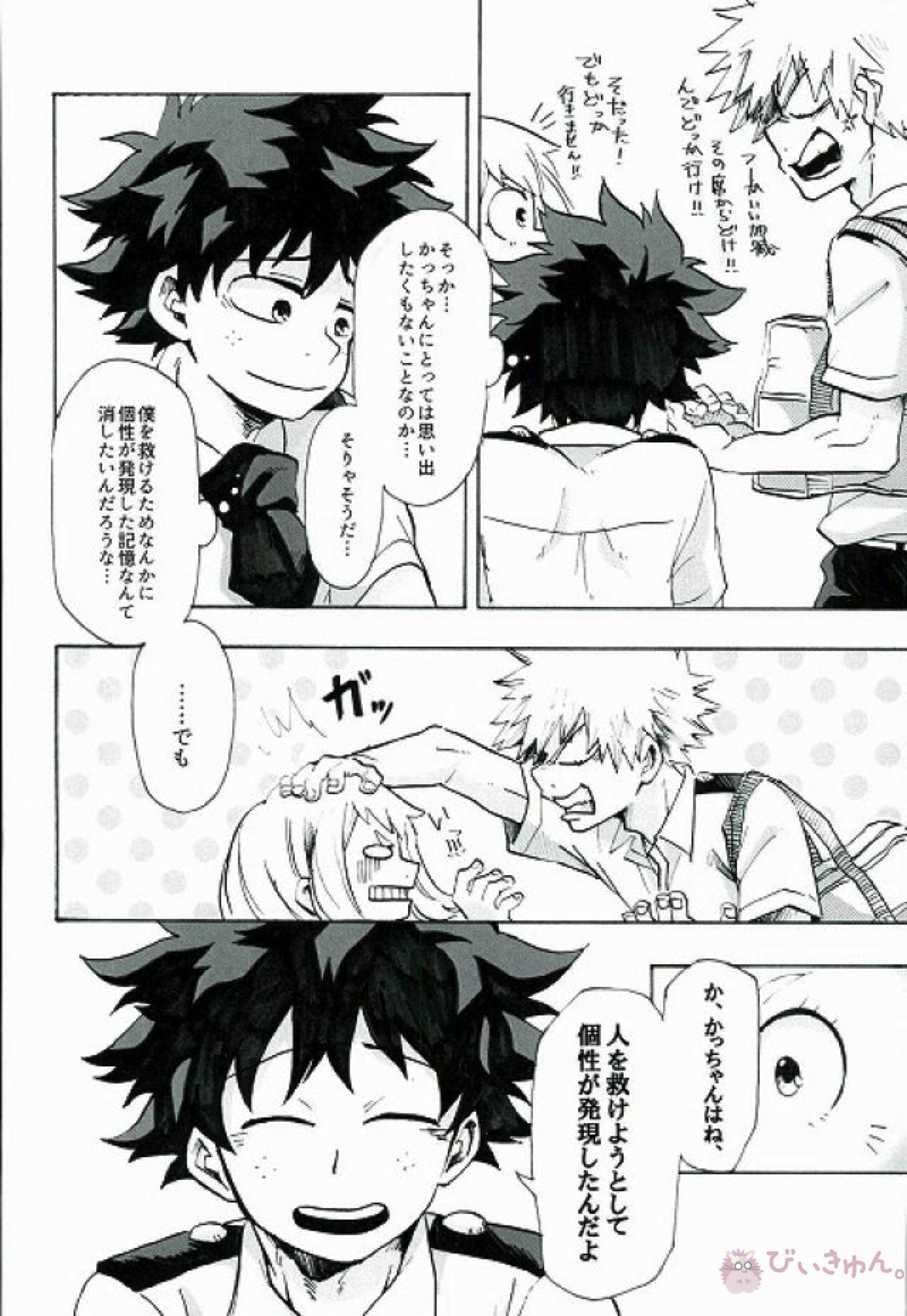 僕らのヒーロープロローグ。【僕のヒーローアカデミア】 page 25