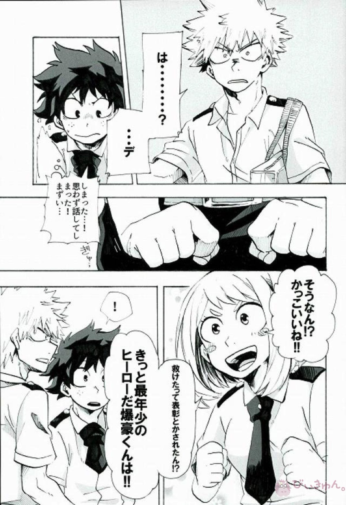 僕らのヒーロープロローグ。【僕のヒーローアカデミア】 page 26