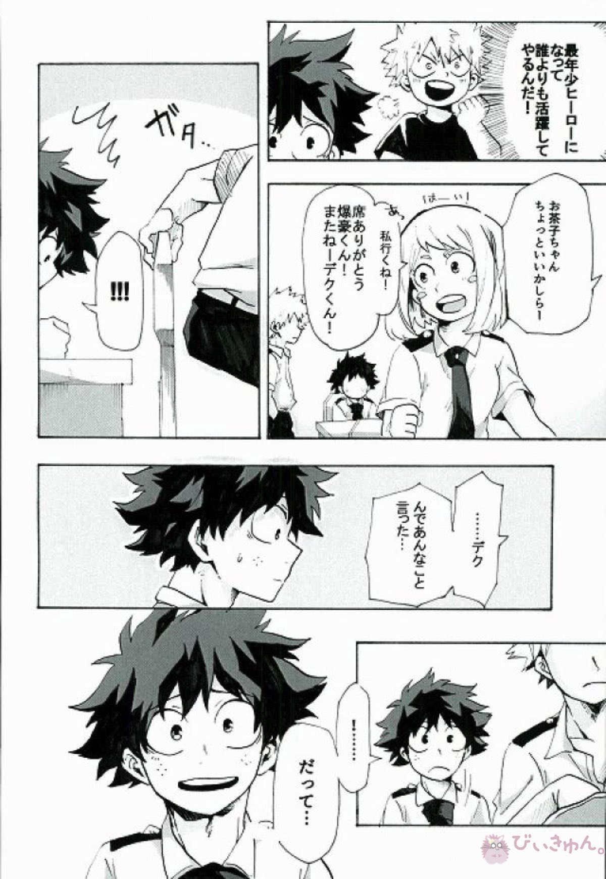 僕らのヒーロープロローグ。【僕のヒーローアカデミア】 page 27