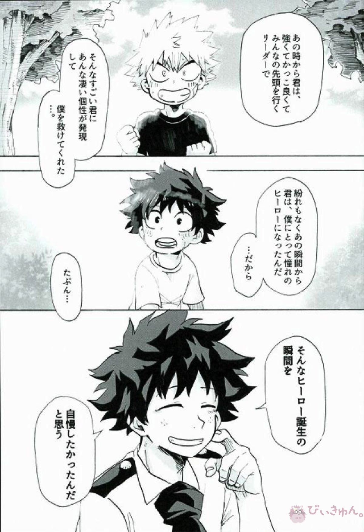 僕らのヒーロープロローグ。【僕のヒーローアカデミア】 page 28