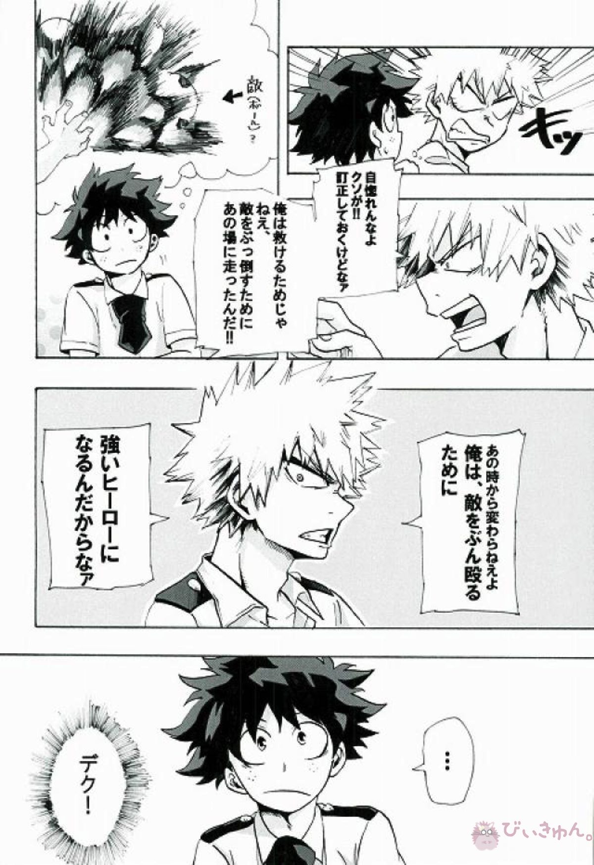 僕らのヒーロープロローグ。【僕のヒーローアカデミア】 page 29