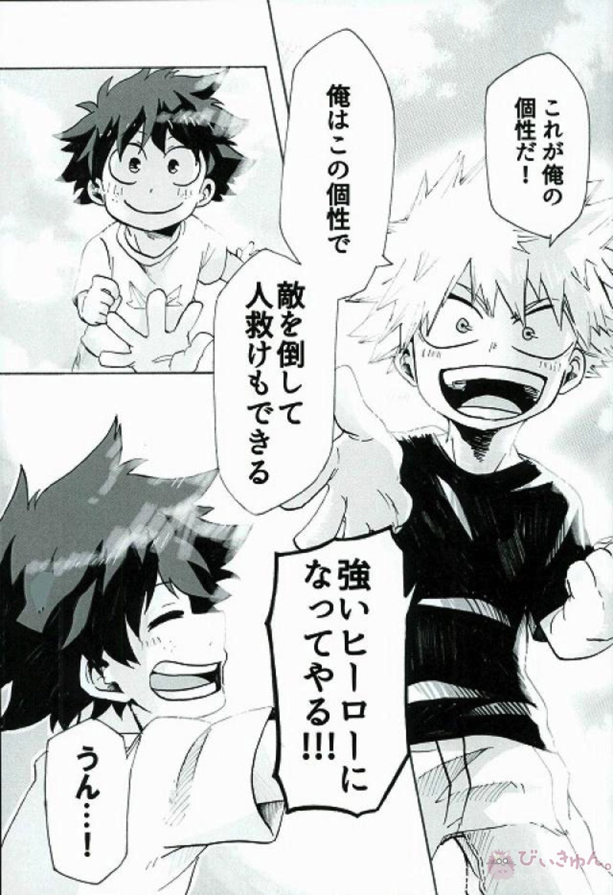 僕らのヒーロープロローグ。【僕のヒーローアカデミア】 page 30