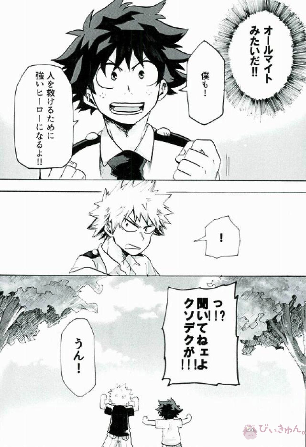 僕らのヒーロープロローグ。【僕のヒーローアカデミア】 page 31