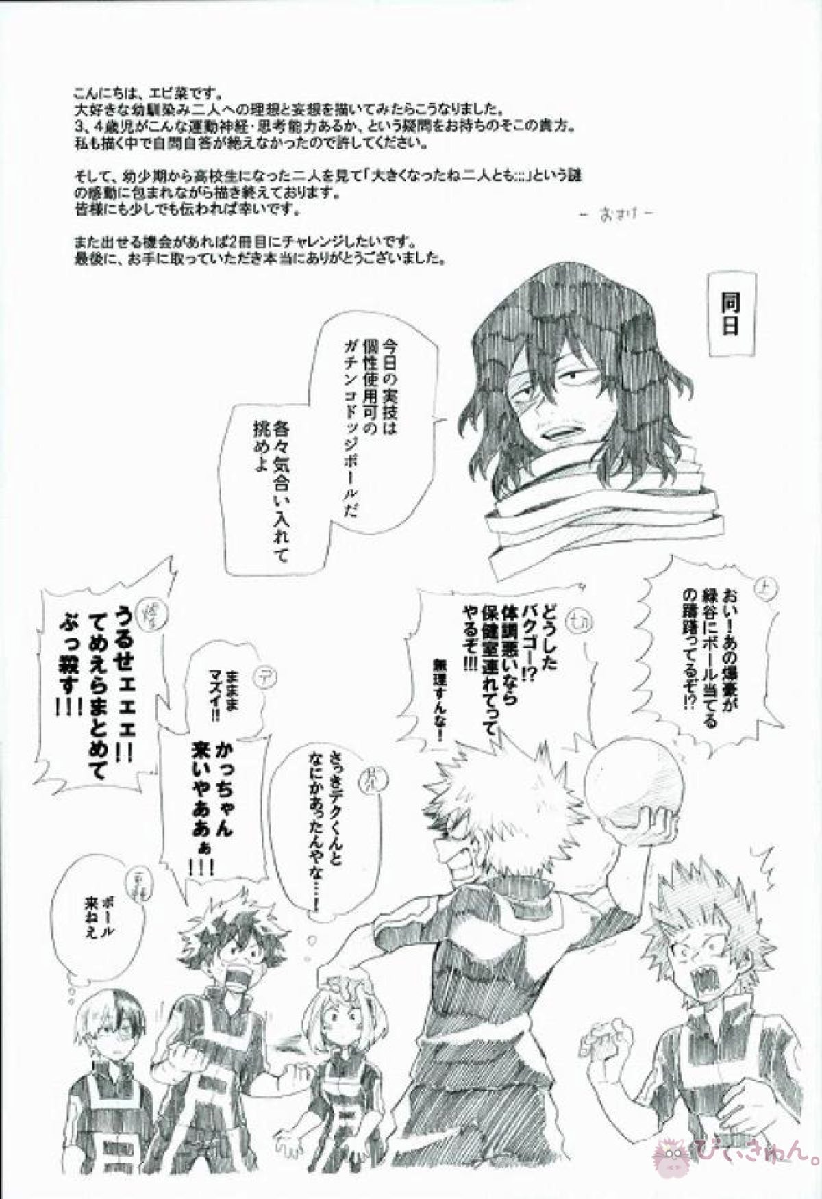 僕らのヒーロープロローグ。【僕のヒーローアカデミア】 page 32