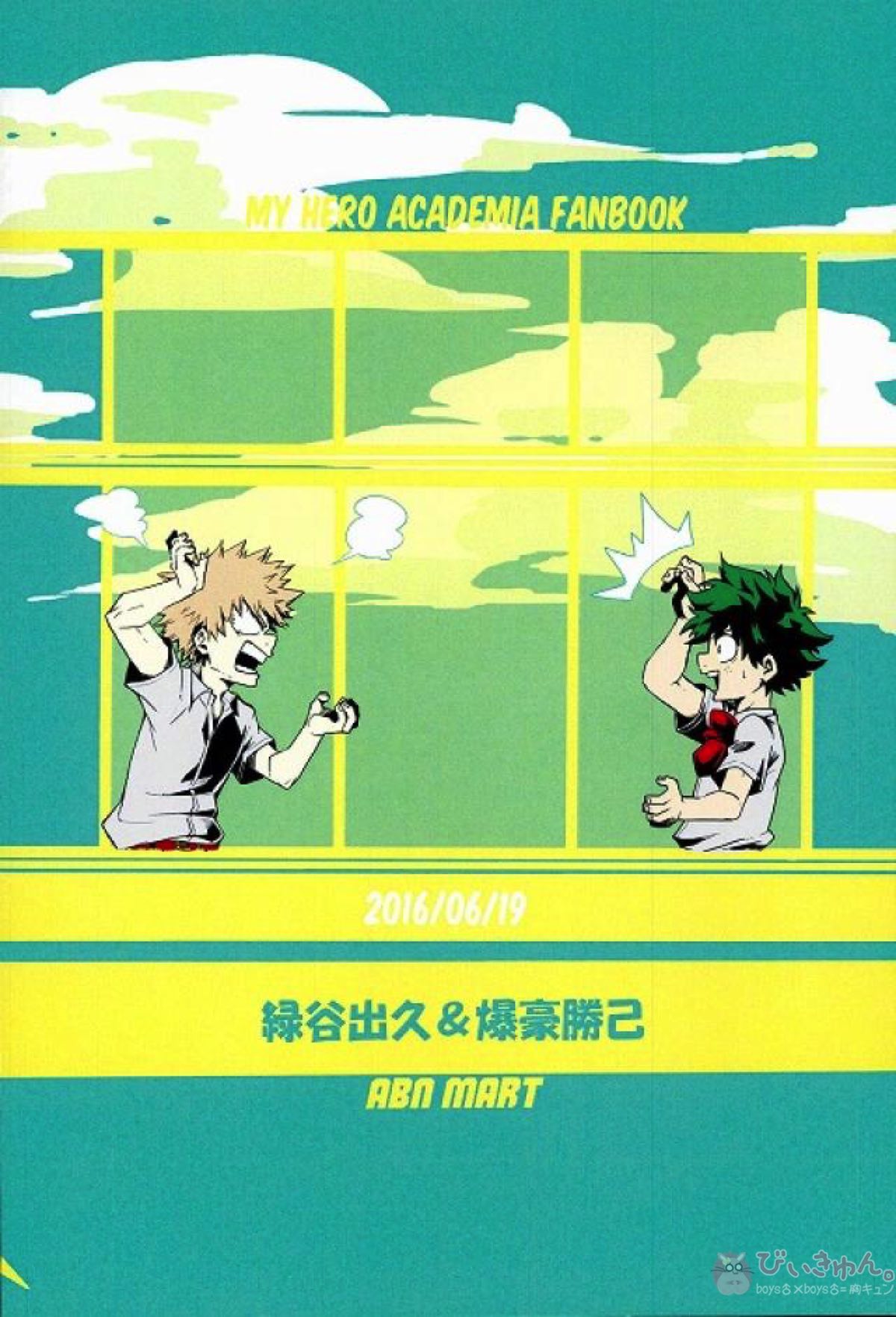 僕らのヒーロープロローグ。【僕のヒーローアカデミア】 page 33