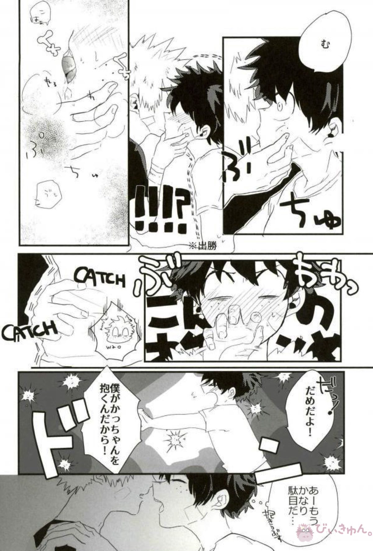 ロスタイムロスタイム 【僕のヒーローアカデミア/出勝】 page 11