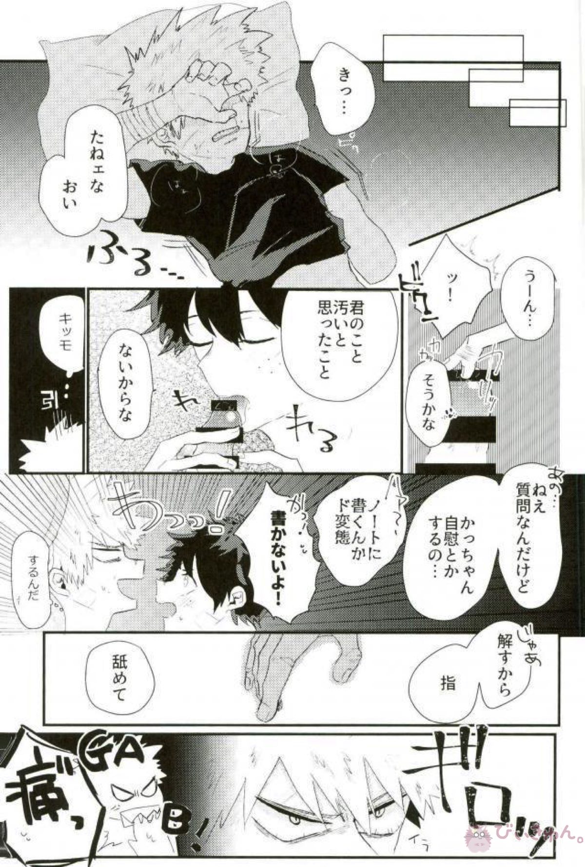 ロスタイムロスタイム 【僕のヒーローアカデミア/出勝】 page 12