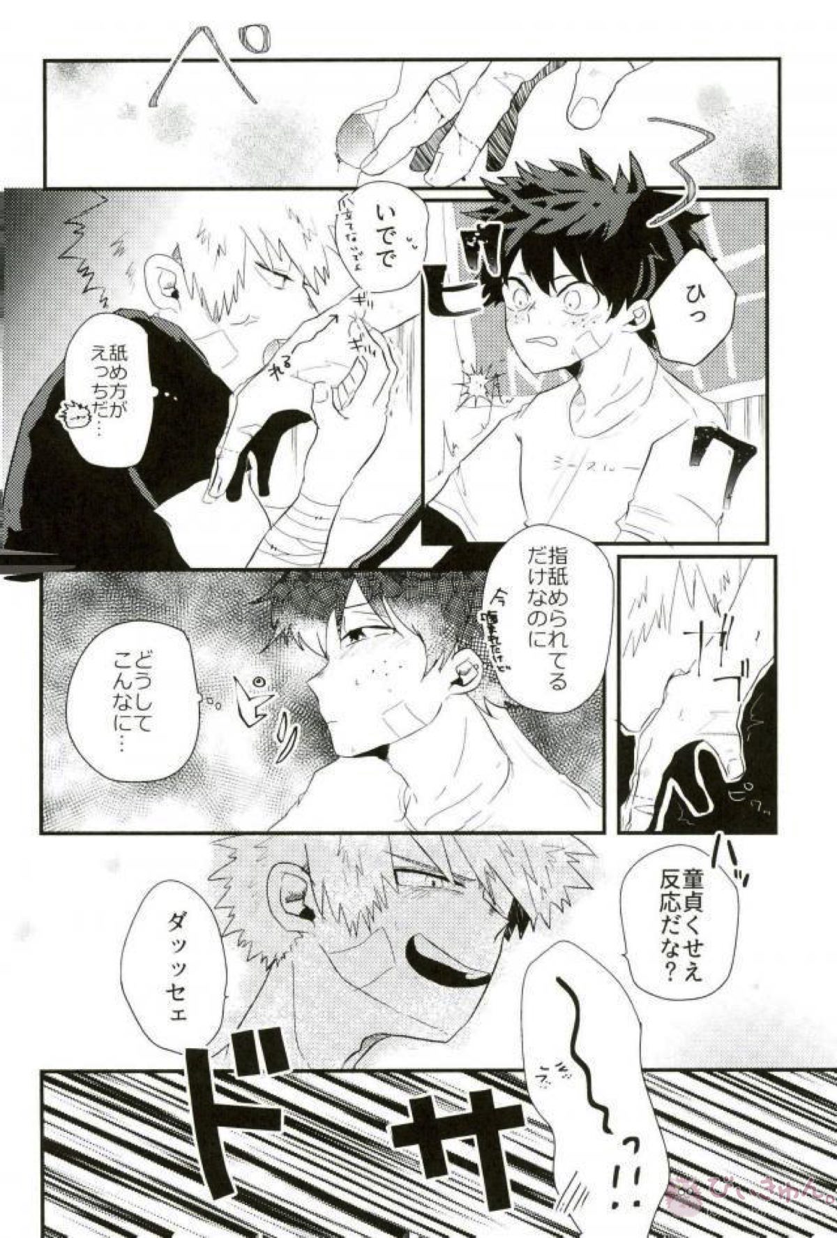 ロスタイムロスタイム 【僕のヒーローアカデミア/出勝】 page 13