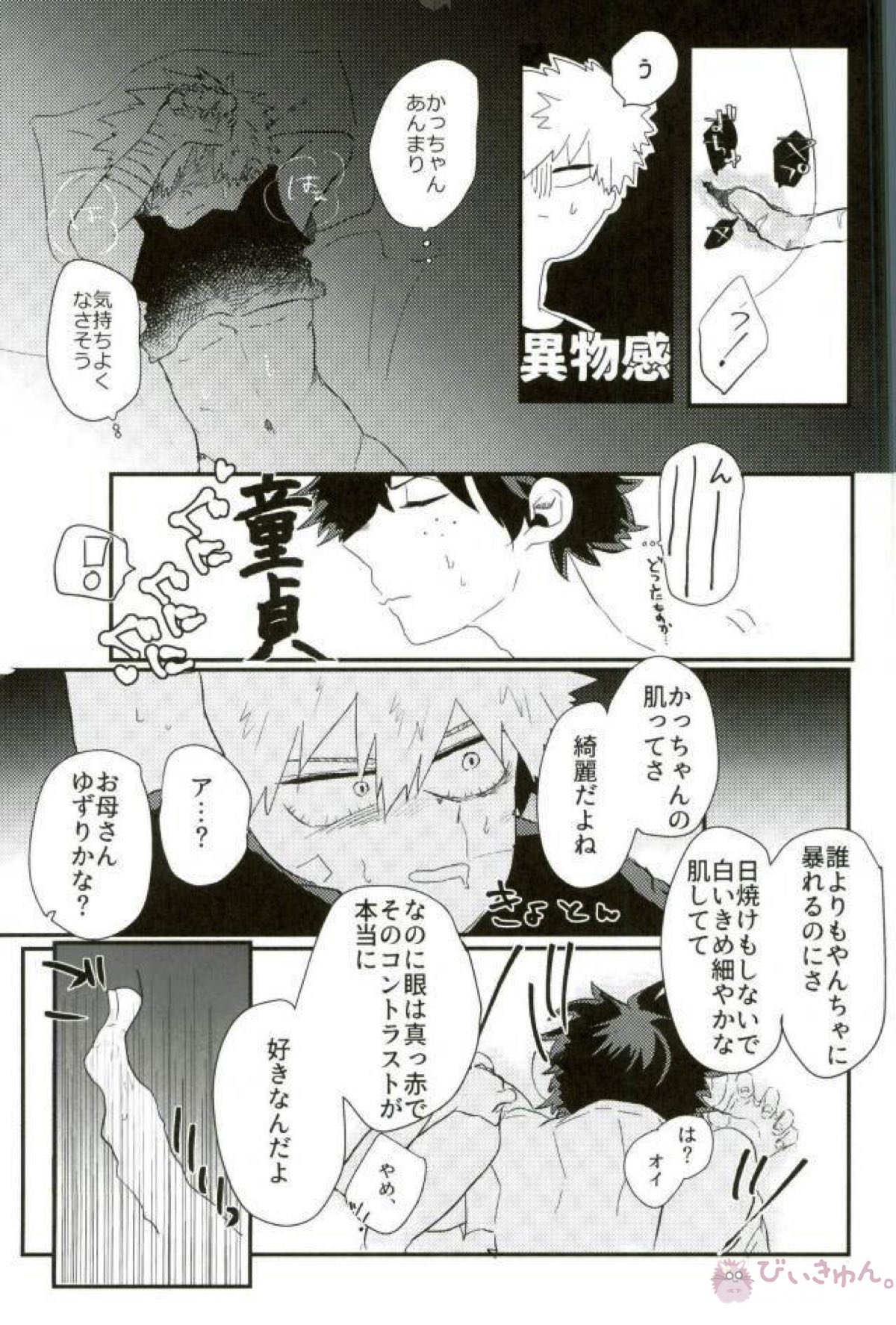 ロスタイムロスタイム 【僕のヒーローアカデミア/出勝】 page 14