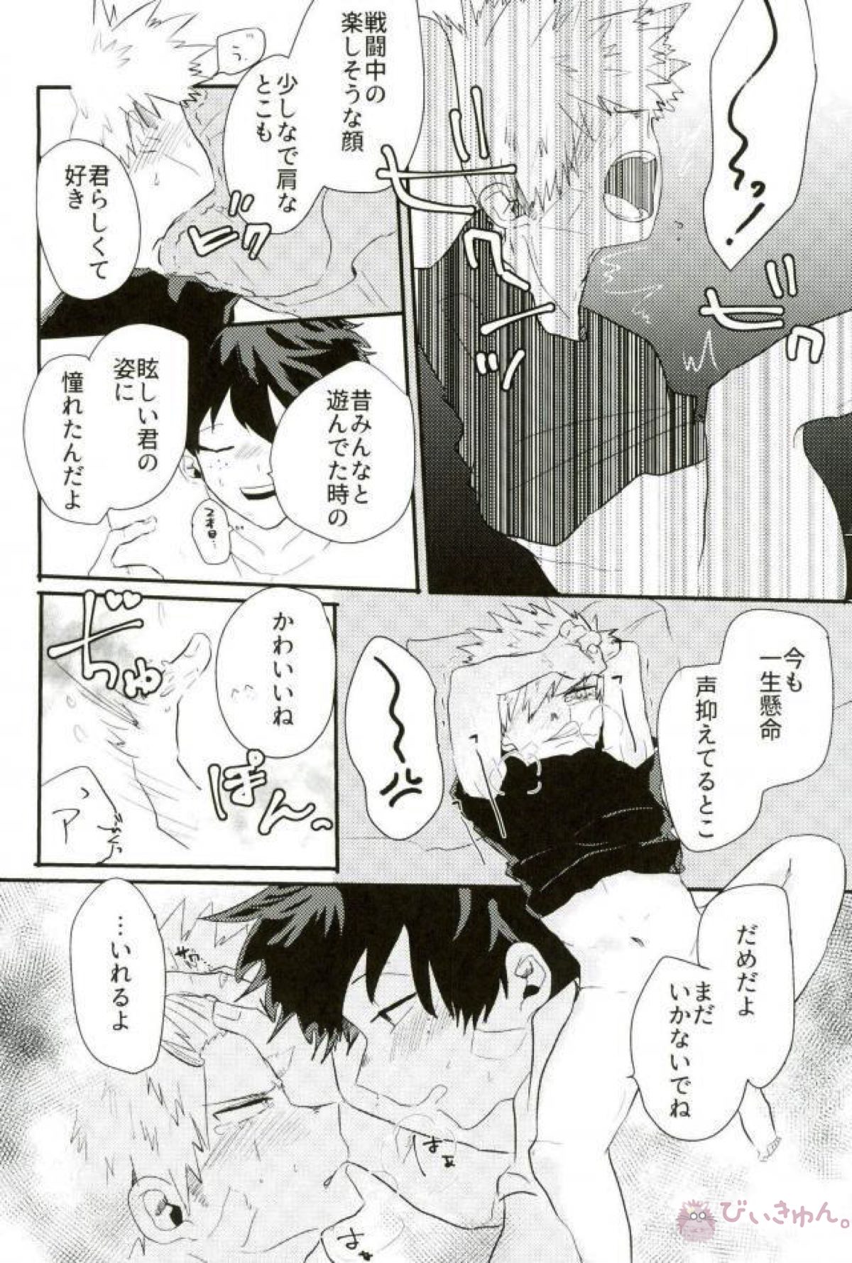 ロスタイムロスタイム 【僕のヒーローアカデミア/出勝】 page 15