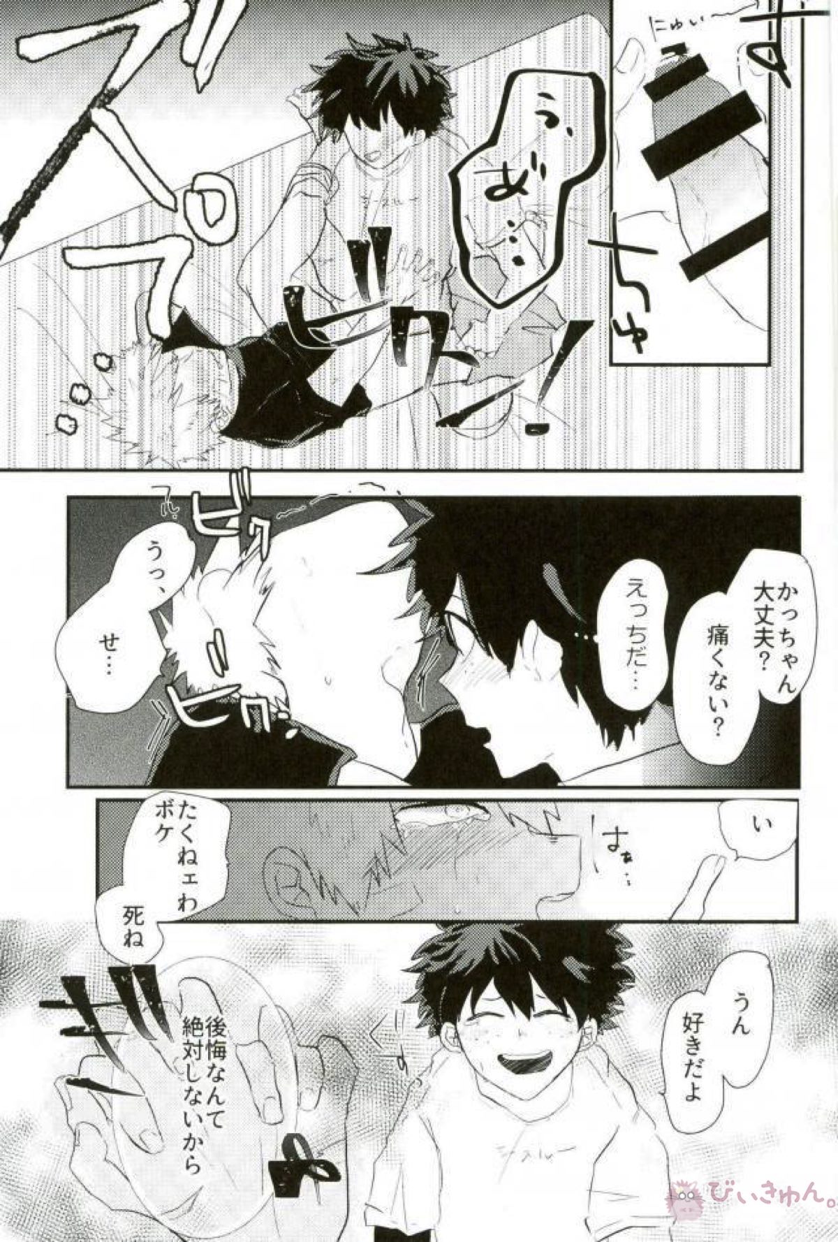ロスタイムロスタイム 【僕のヒーローアカデミア/出勝】 page 16