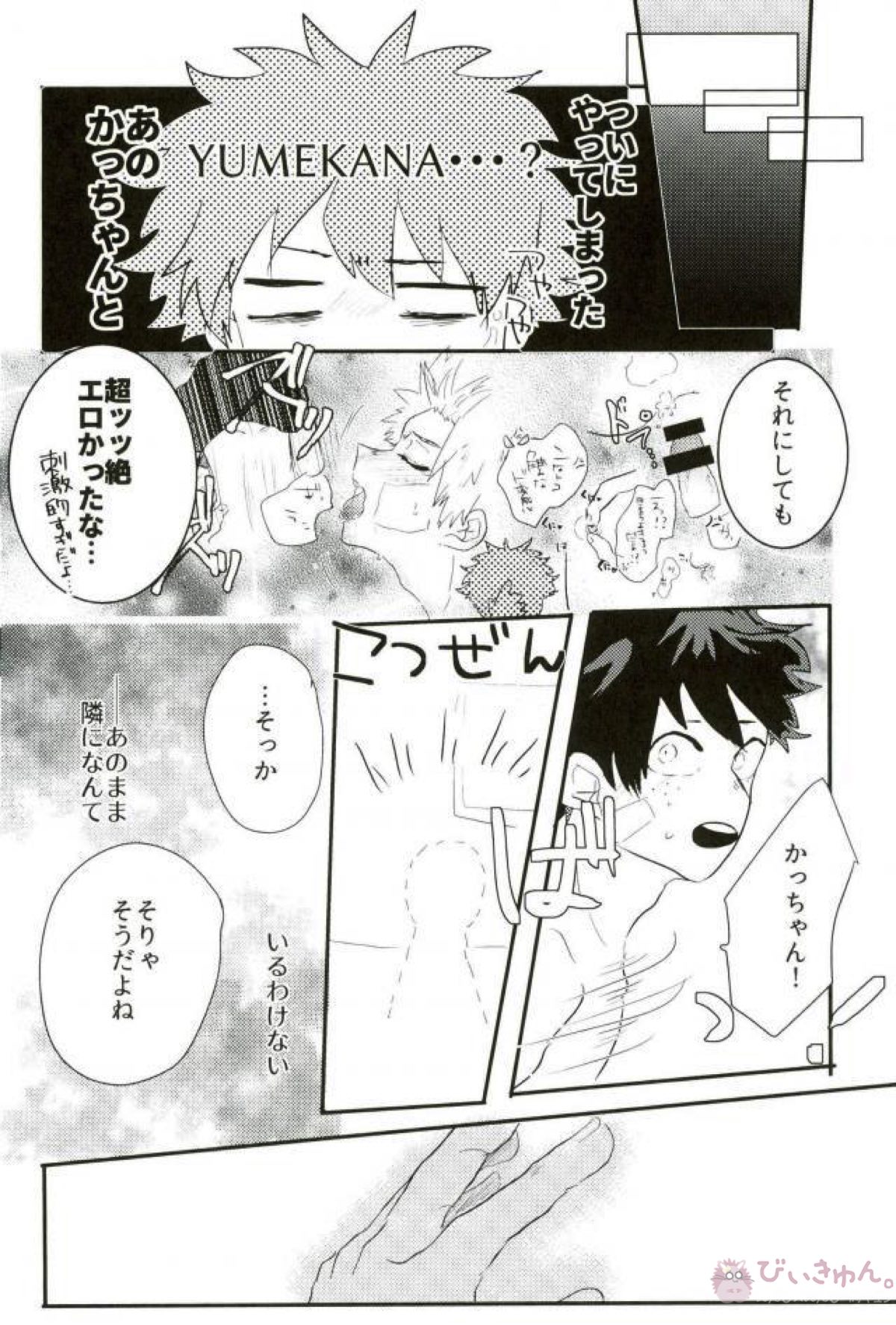 ロスタイムロスタイム 【僕のヒーローアカデミア/出勝】 page 17