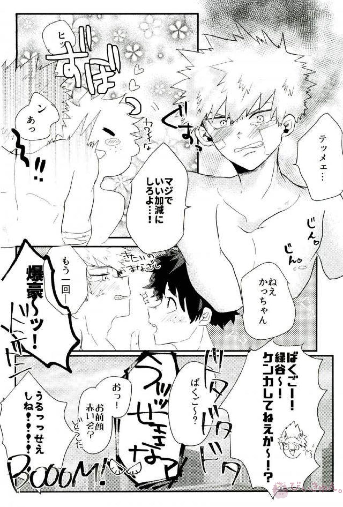 ロスタイムロスタイム 【僕のヒーローアカデミア/出勝】 page 19