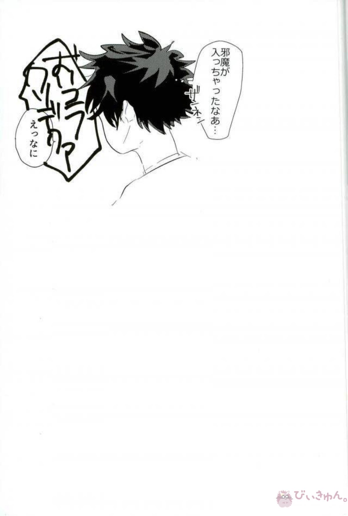 ロスタイムロスタイム 【僕のヒーローアカデミア/出勝】 page 20