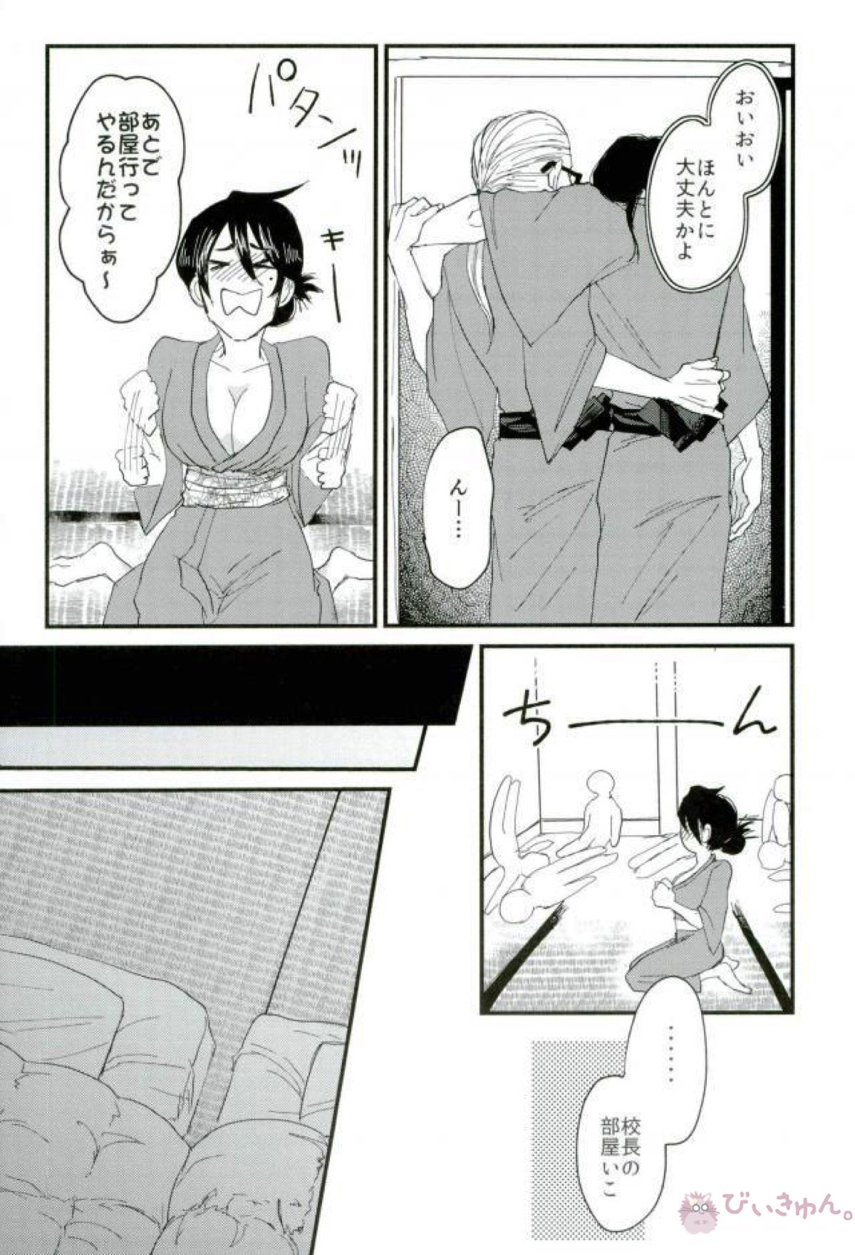 静夜【僕のヒーローアカデミア/マイ相】 page 12