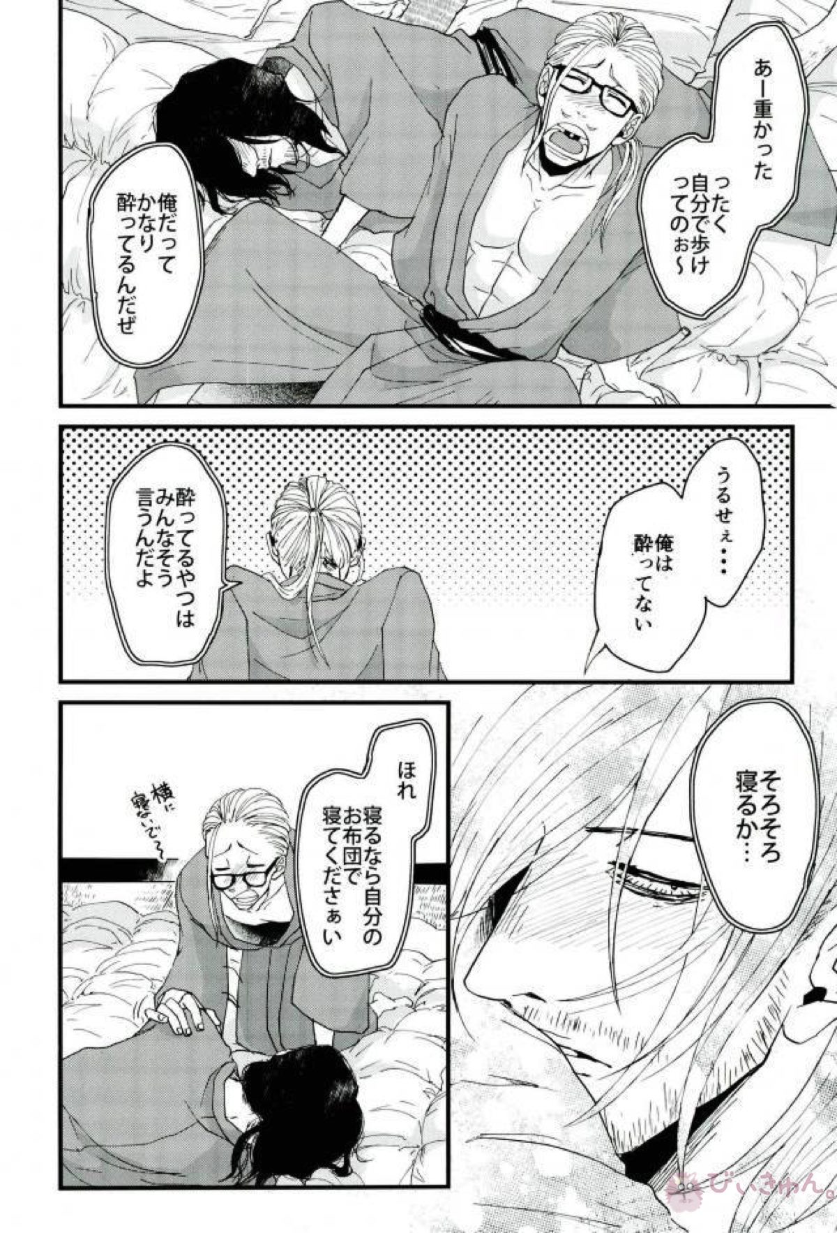 静夜【僕のヒーローアカデミア/マイ相】 page 13