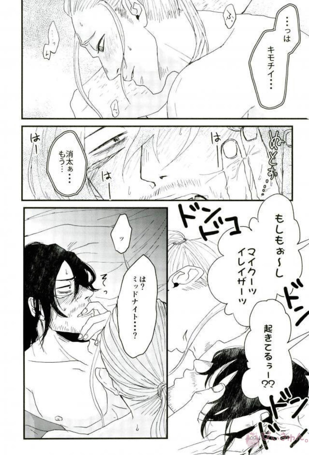 静夜【僕のヒーローアカデミア/マイ相】 page 21