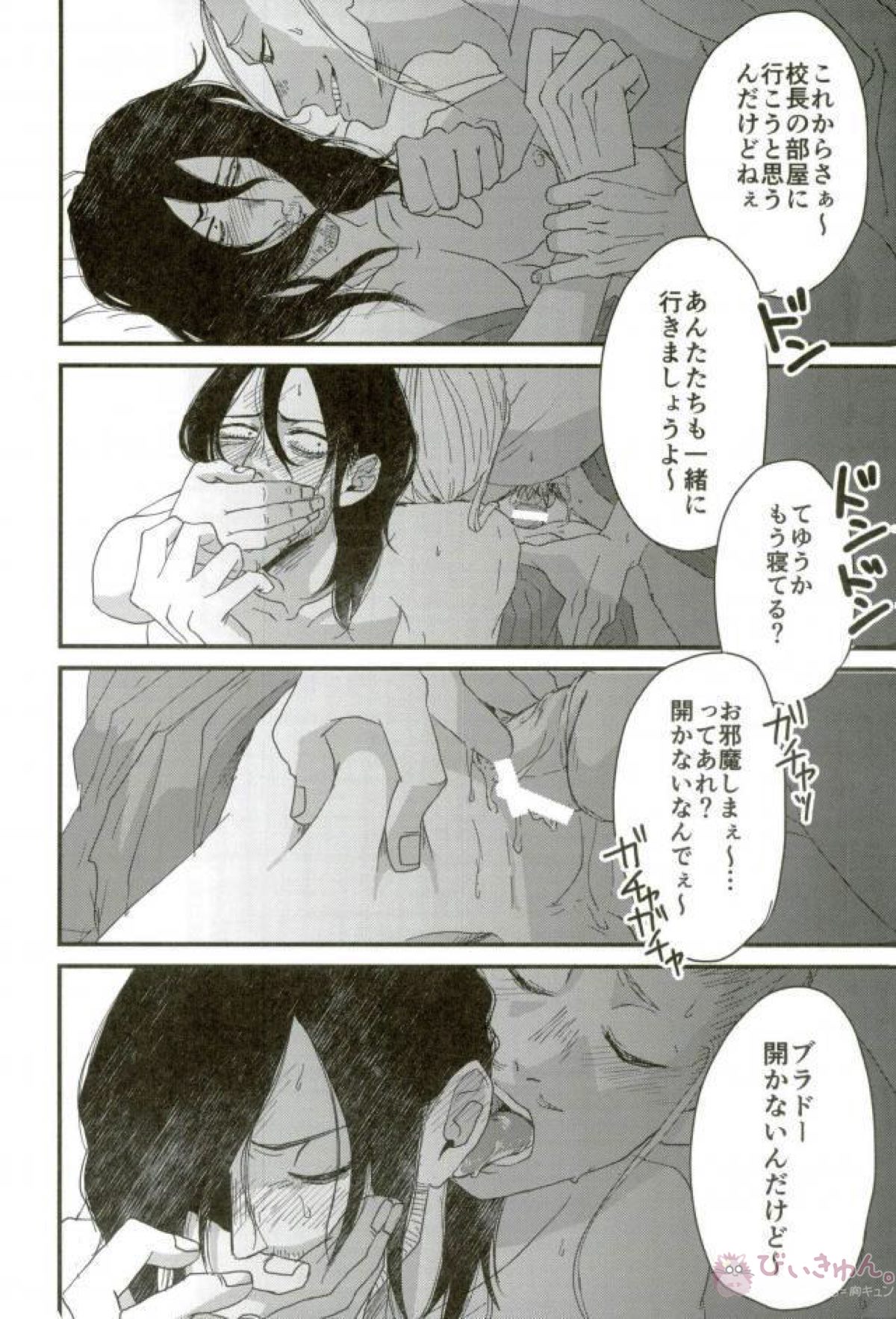 静夜【僕のヒーローアカデミア/マイ相】 page 23