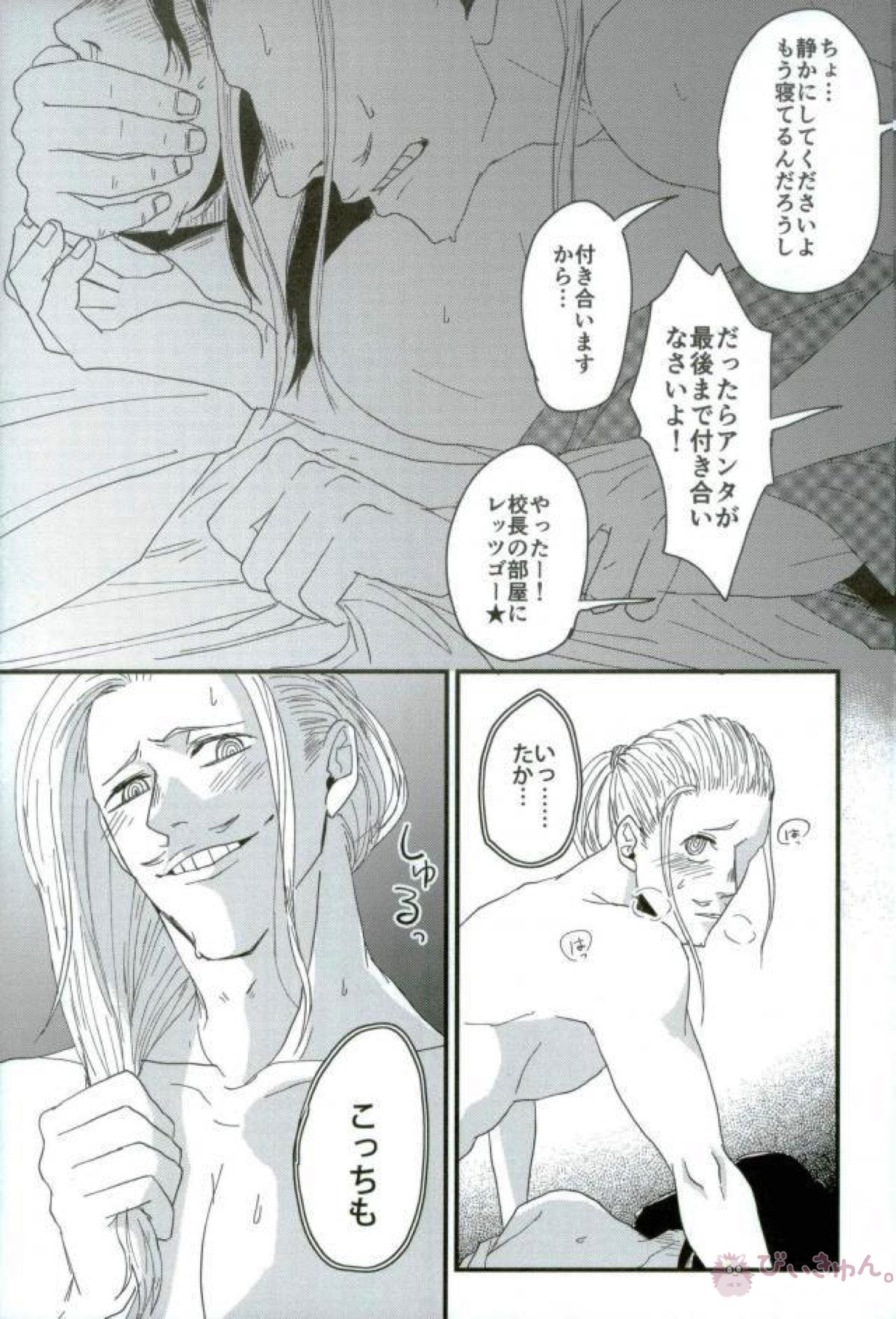 静夜【僕のヒーローアカデミア/マイ相】 page 24