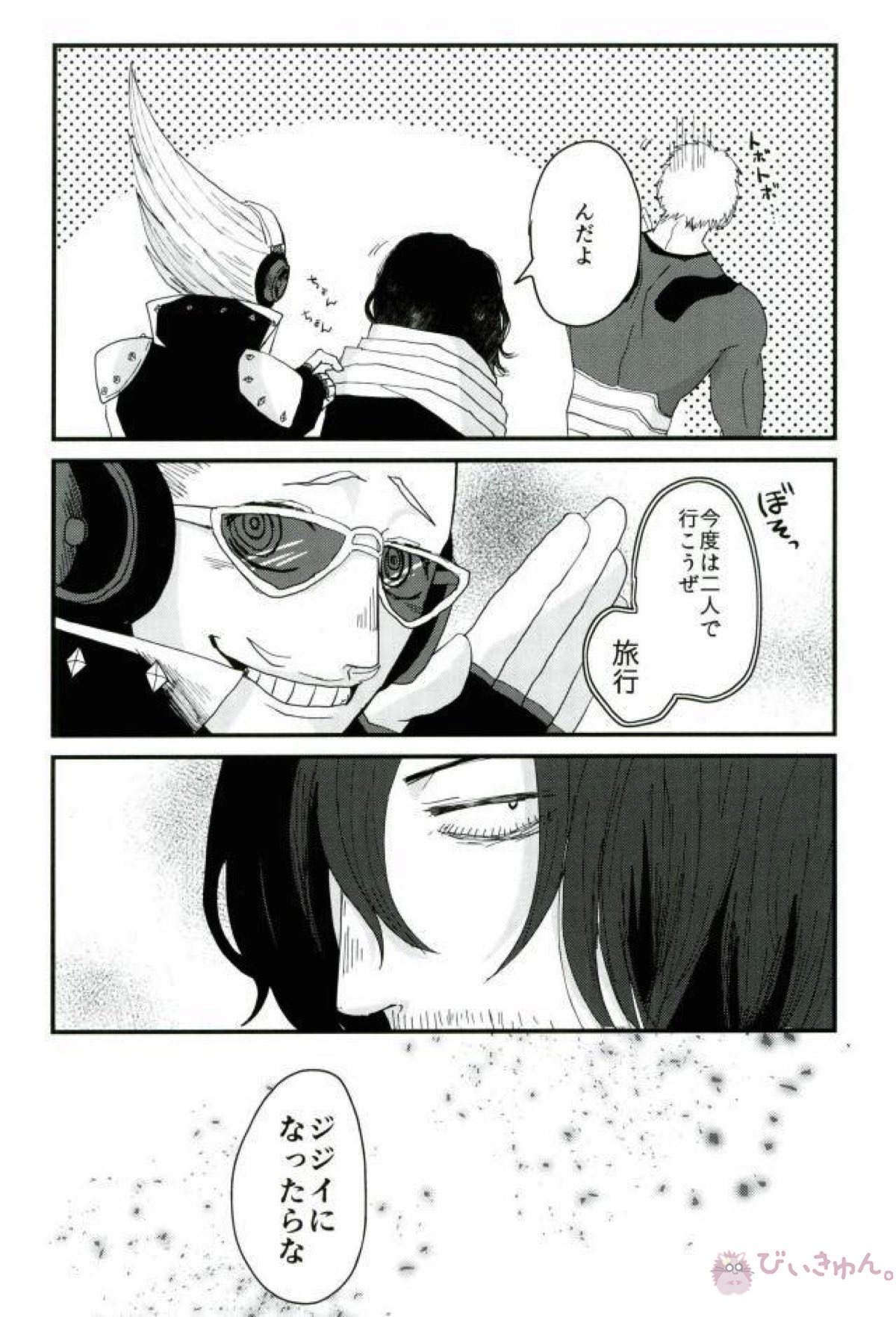 静夜【僕のヒーローアカデミア/マイ相】 page 28