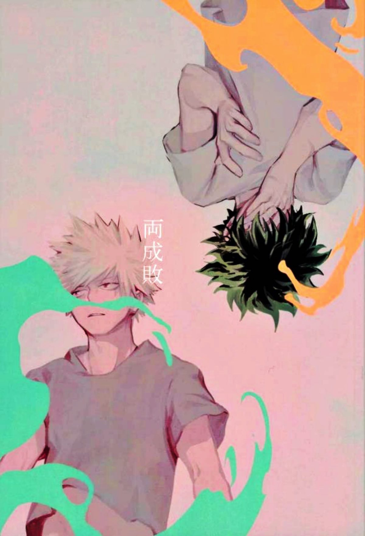 Recommended BL manga "両成敗【僕のヒーローアカデミア/出勝】" cover image