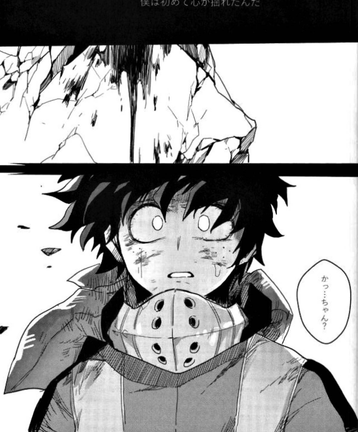 両成敗【僕のヒーローアカデミア/出勝】 page 12