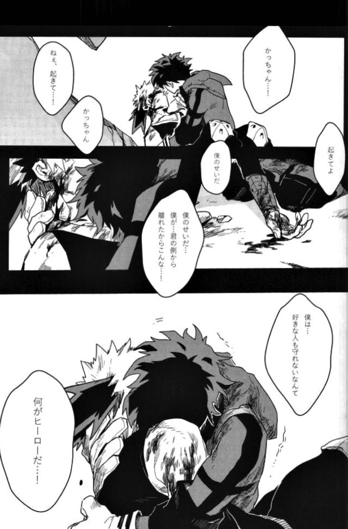 両成敗【僕のヒーローアカデミア/出勝】 page 14